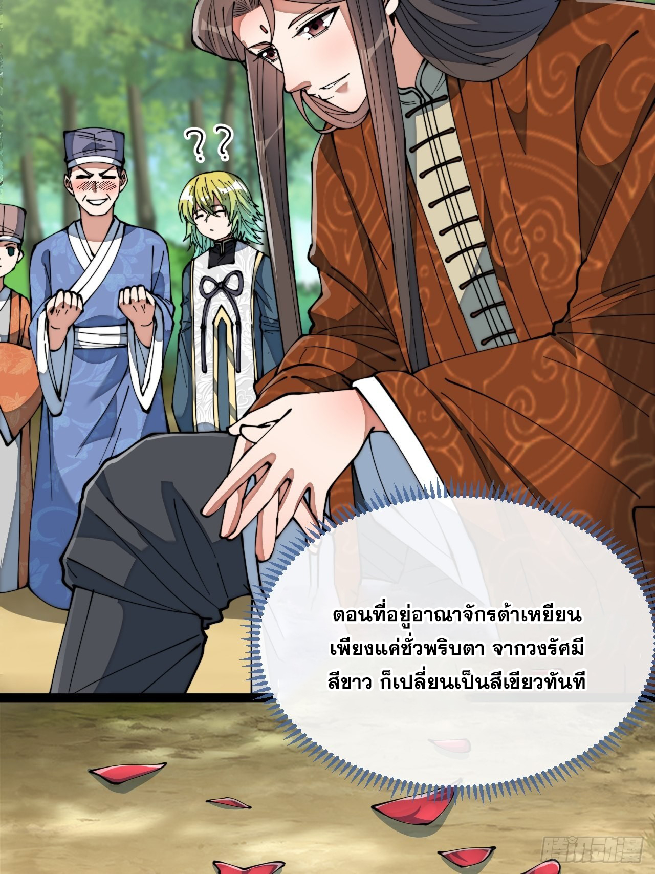 บุรุษที่มีโชค คงไม่ใช่ข้าแล้วแหละ ตอนที่ 76 หน้า 40