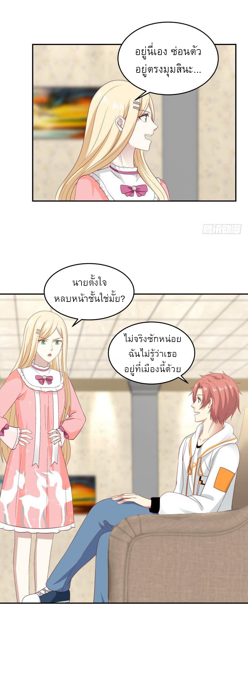 I have dragon in my body ตอนที่ 138 หน้า 9