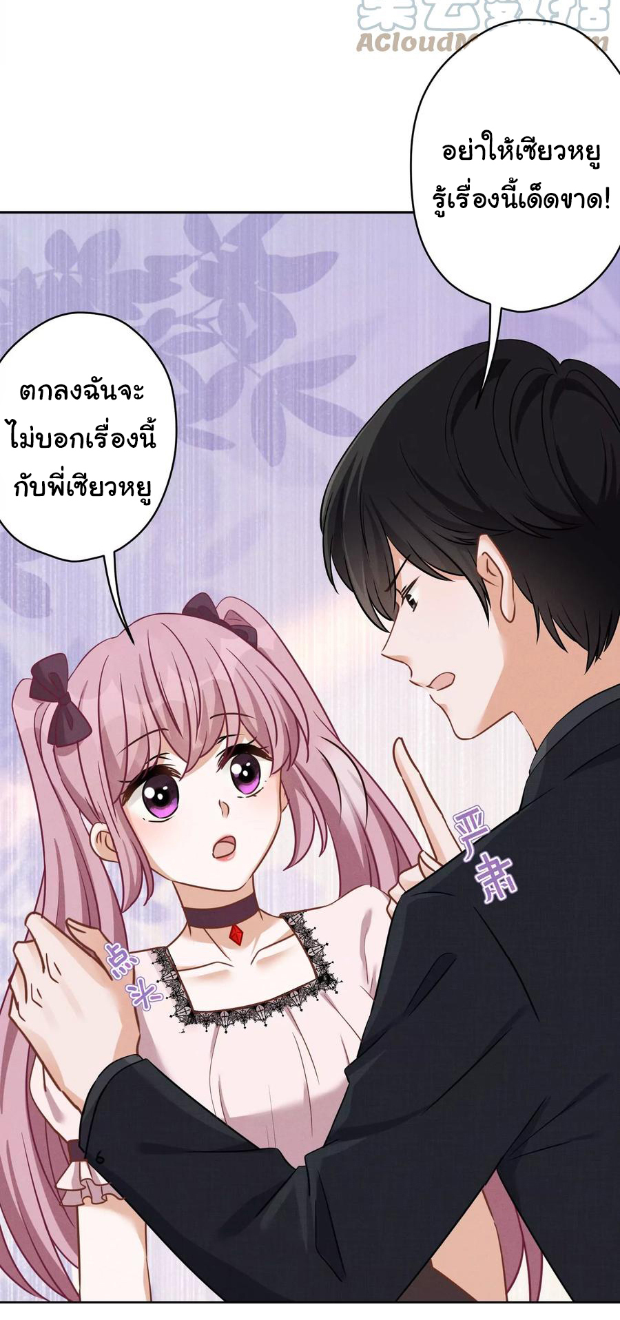 Lu Feng is the best son-in-law สุดยอดลูกเขย "ลู่เฟิง" ตอนที่ 156 หน้า 10