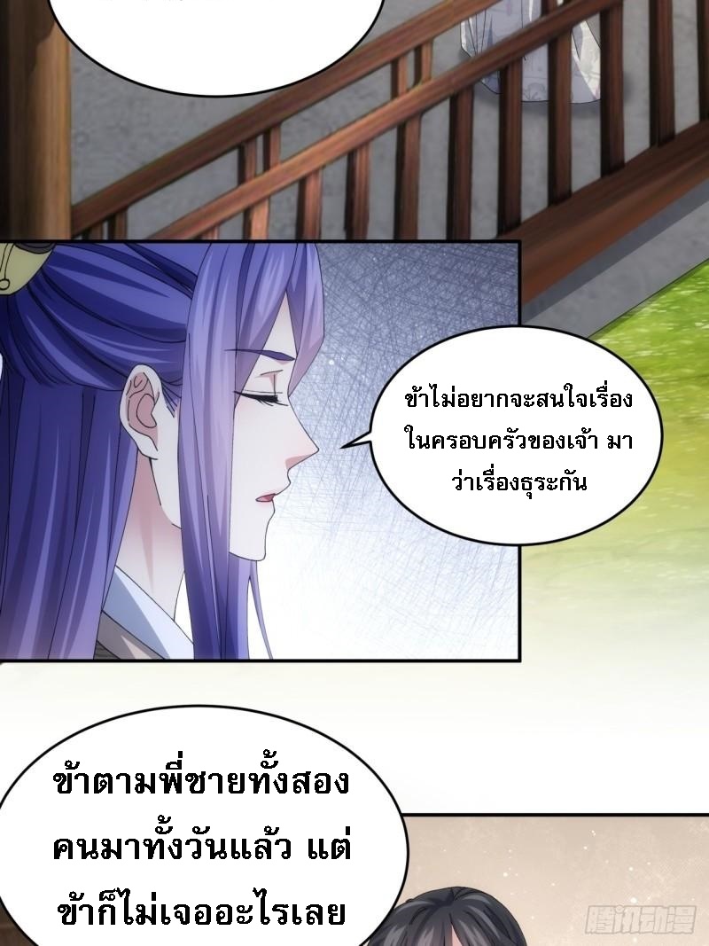 ข้าจะกำหนดชะตาตัวเอง ทันจีน ตอนที่ 146 หน้า 3