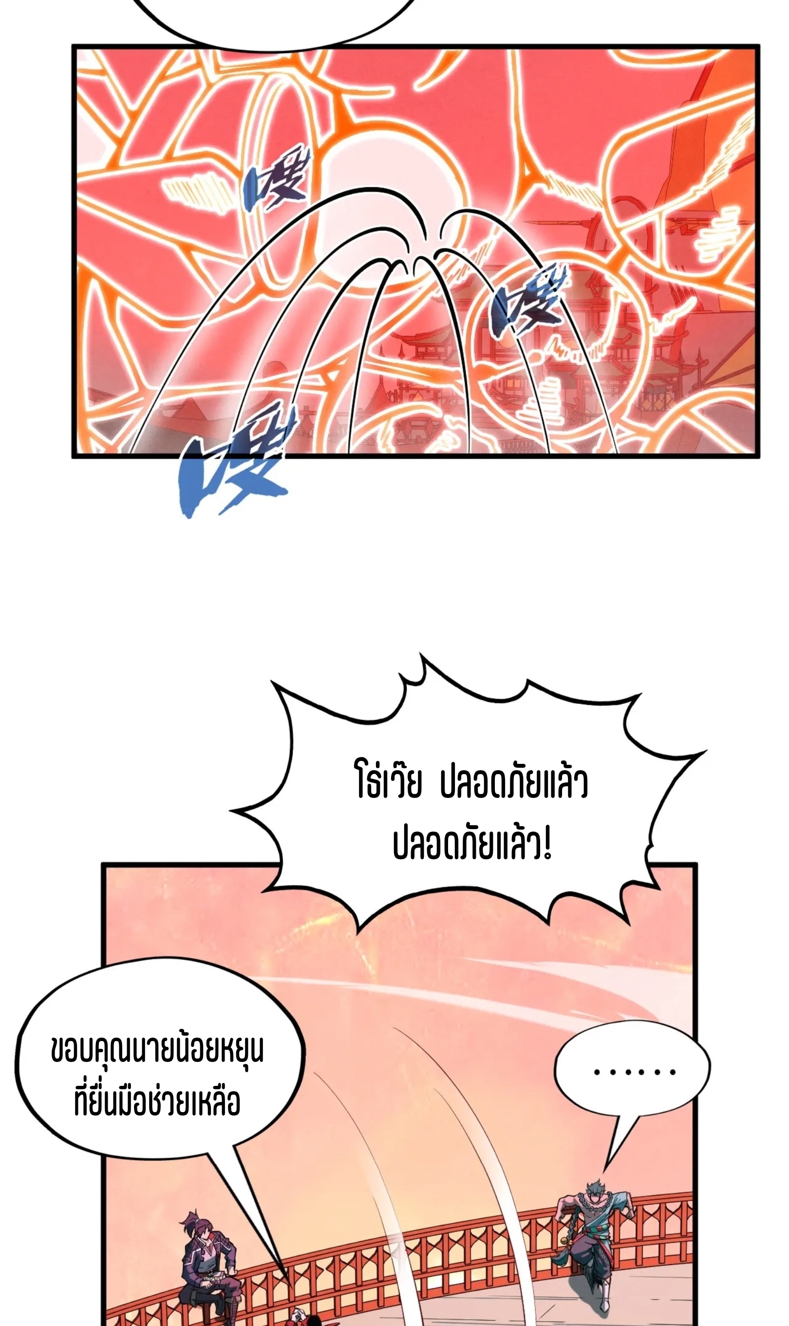 มหาเทพนิรันดร์กาล ตอนที่ 174 หน้า 47