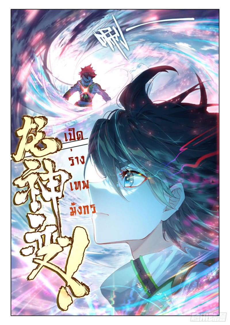 Soul Land IV – The Ultimate Combat มหาศึกการต่อสู้ ตอนที่ 169 หน้า 15