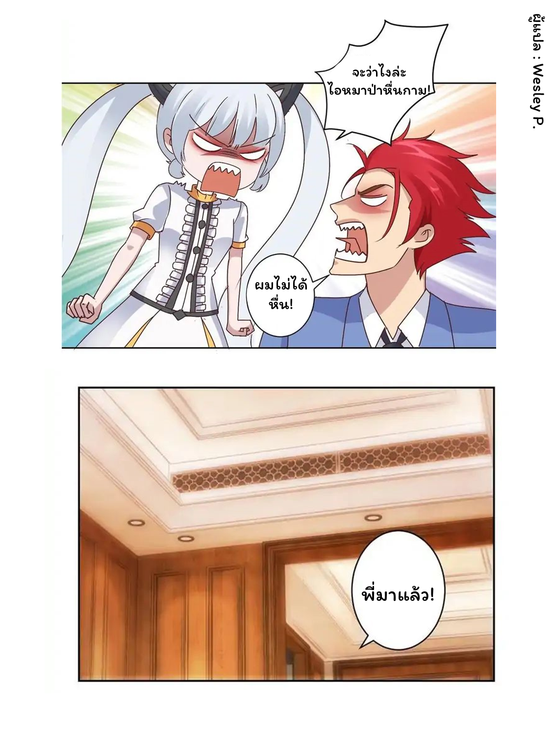 ระบบพระเจ้า ตอนที่ 16 หน้า 7
