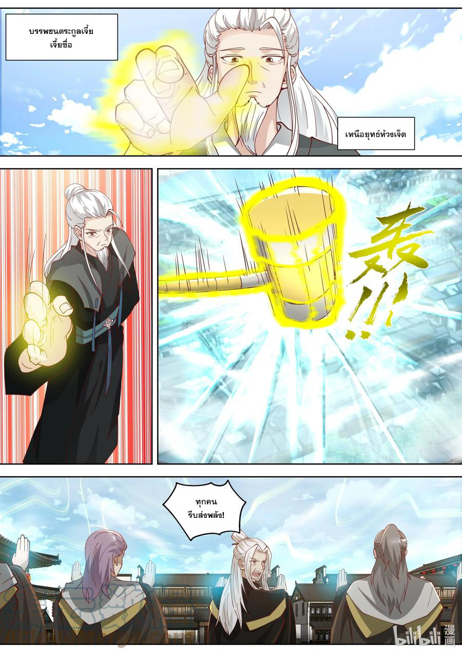 เทพสายฟ้า ราชาสงคราม ตอนที่ 358 หน้า 5