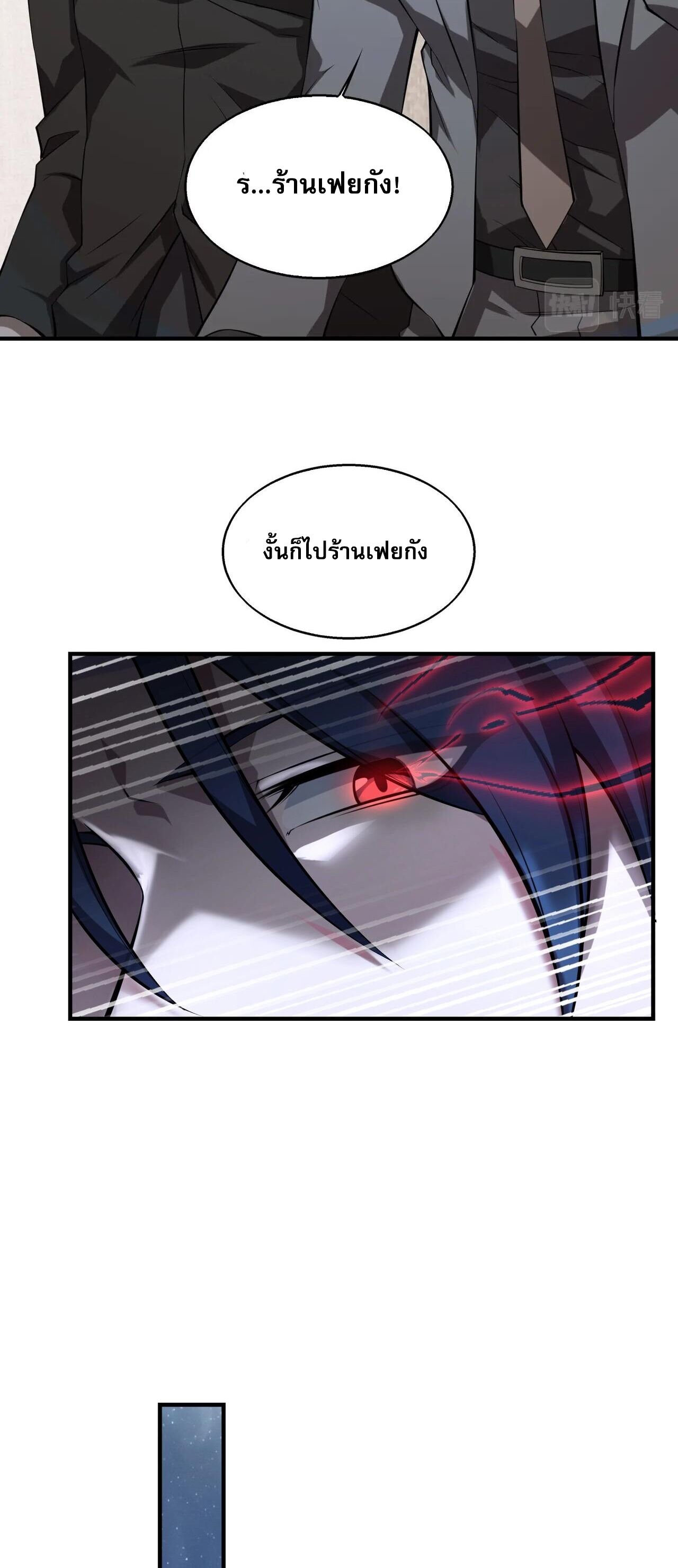 บุรุษผู้มาจากนรก ตอนที่ 13 หน้า 5