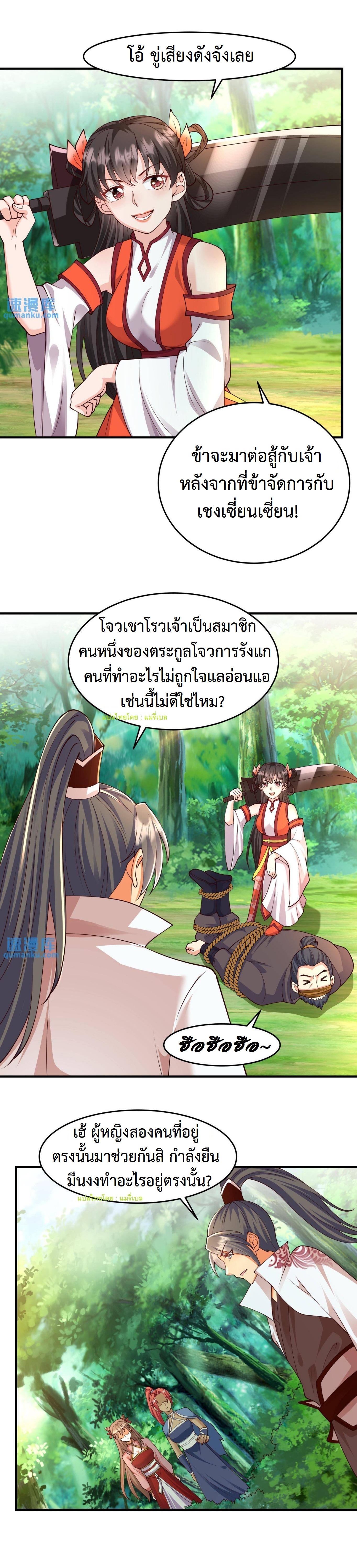 ปีศาจที่ไร้เทียมทานในโลก ตอนที่ 69 หน้า 6