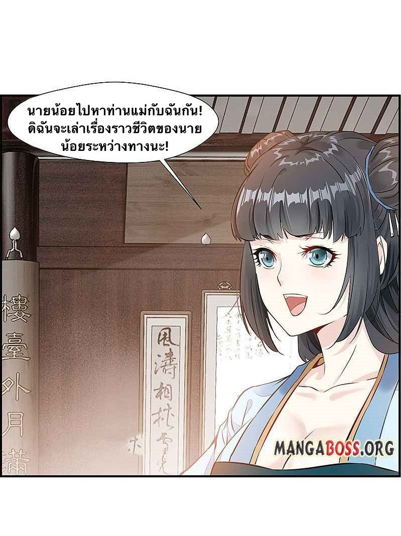 ข้ากลายเป็นผู้เป็นอมตะที่ยิ่งใหญ่ ตอนที่ 3 หน้า 20