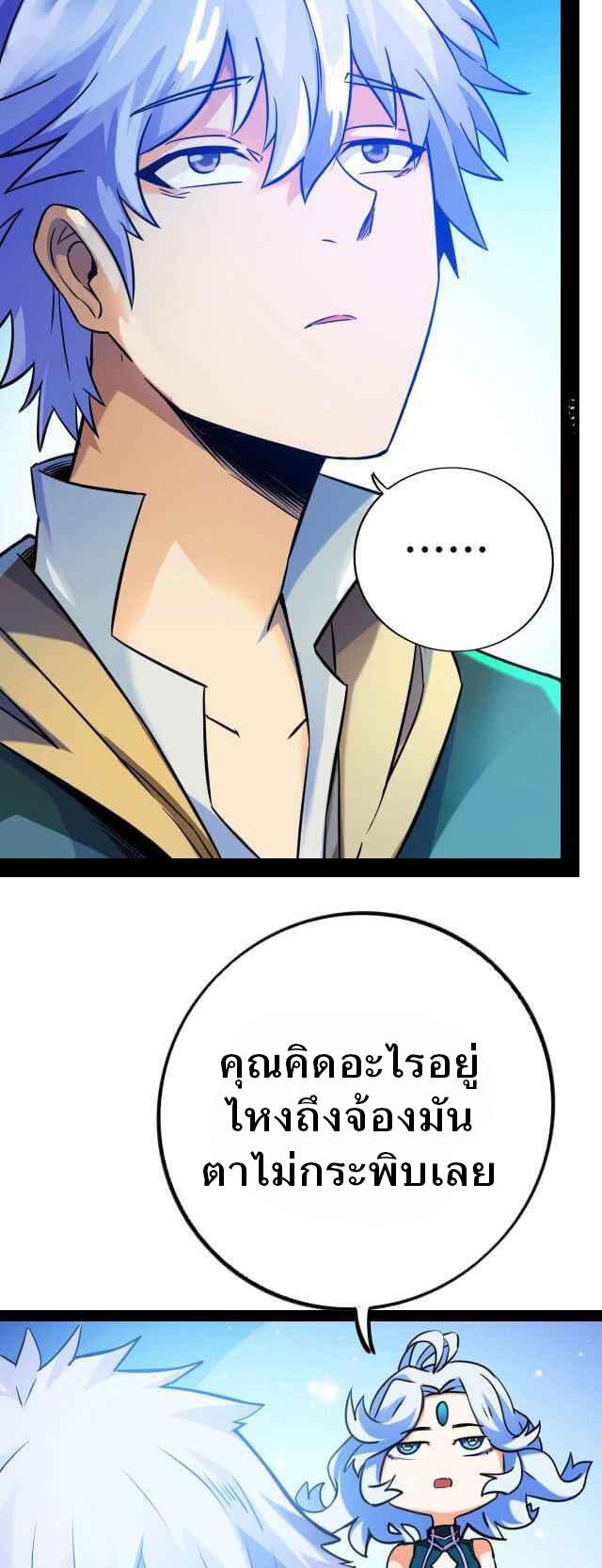 Unable To Become The Main Force ตอนที่ 5 หน้า 4