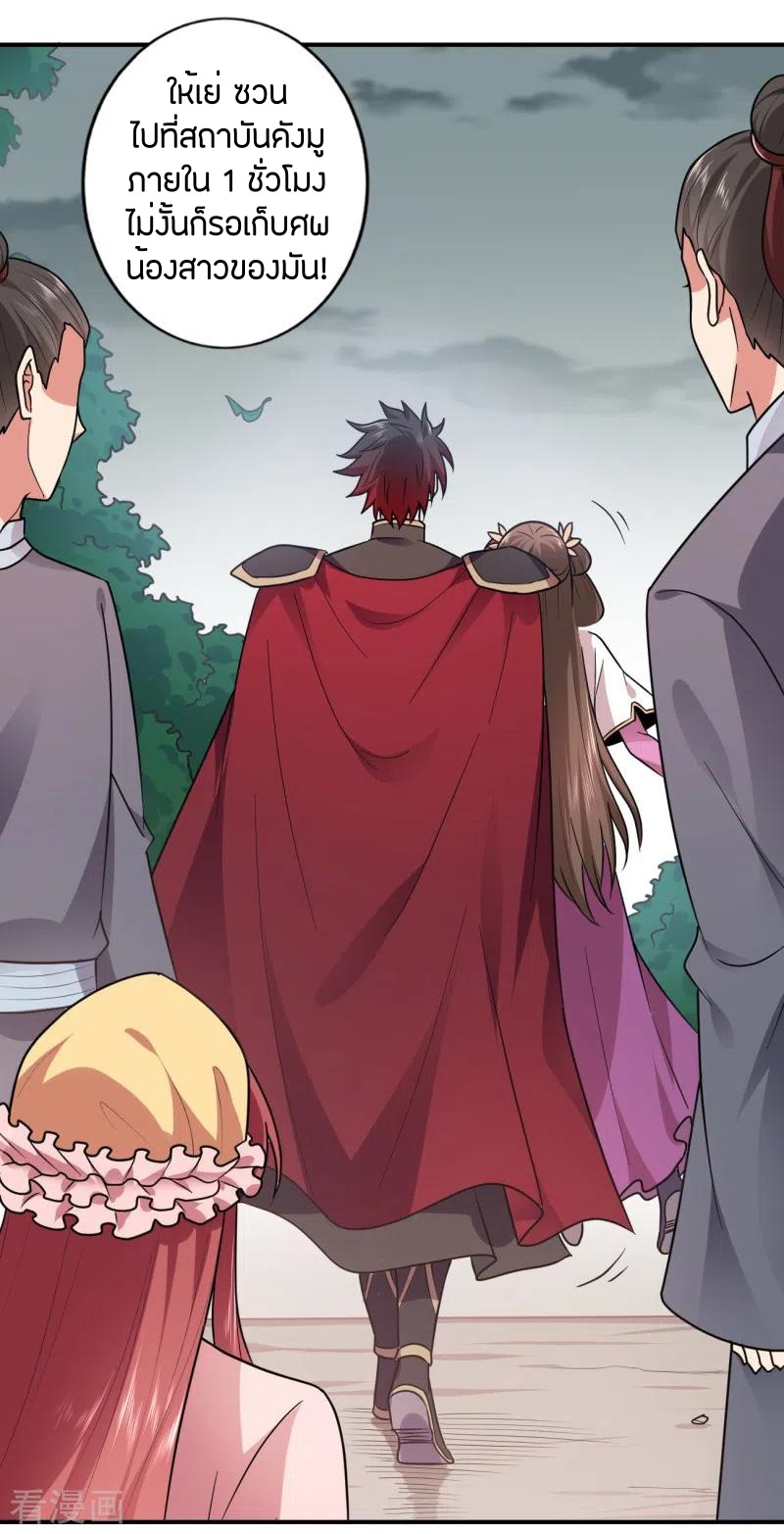One Sword Reigns Supreme ตอนที่ 107 หน้า 11