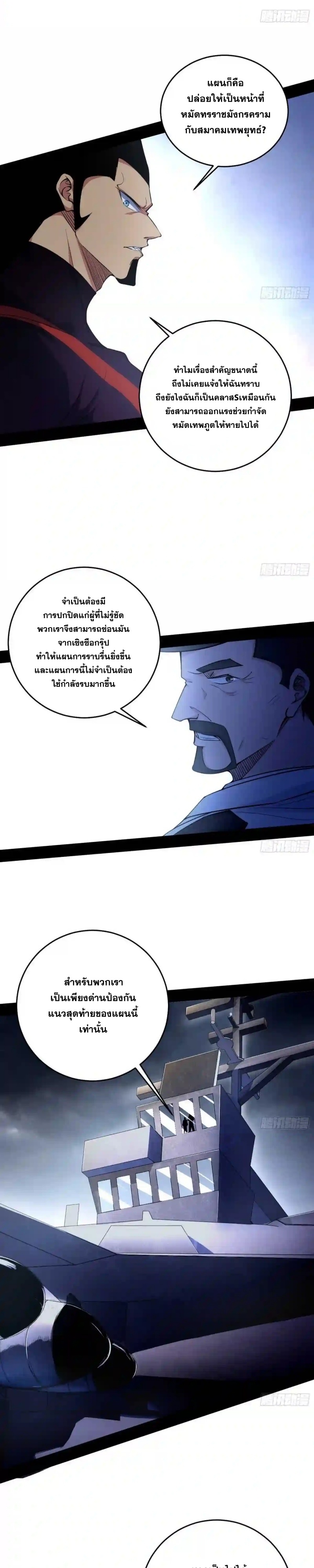 I'm an Evil God ข้าคือจักรพรรดิปีศาจ ตอนที่ 182 หน้า 12