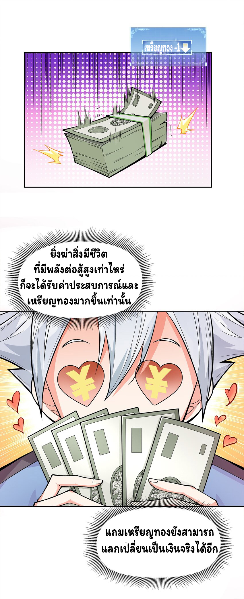 ยุคสมัยแห่งเทพ:โลกกลายเป็นเกมออนไลน์ Age of the Gods : The World Becomes an Online Game(ชนจีนแล้ว) ตอนที่ 2 หน้า 38