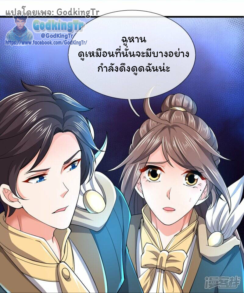 ราชาเทพนิรันดร์ (Eternal god king) ตอนที่ 275 หน้า 15
