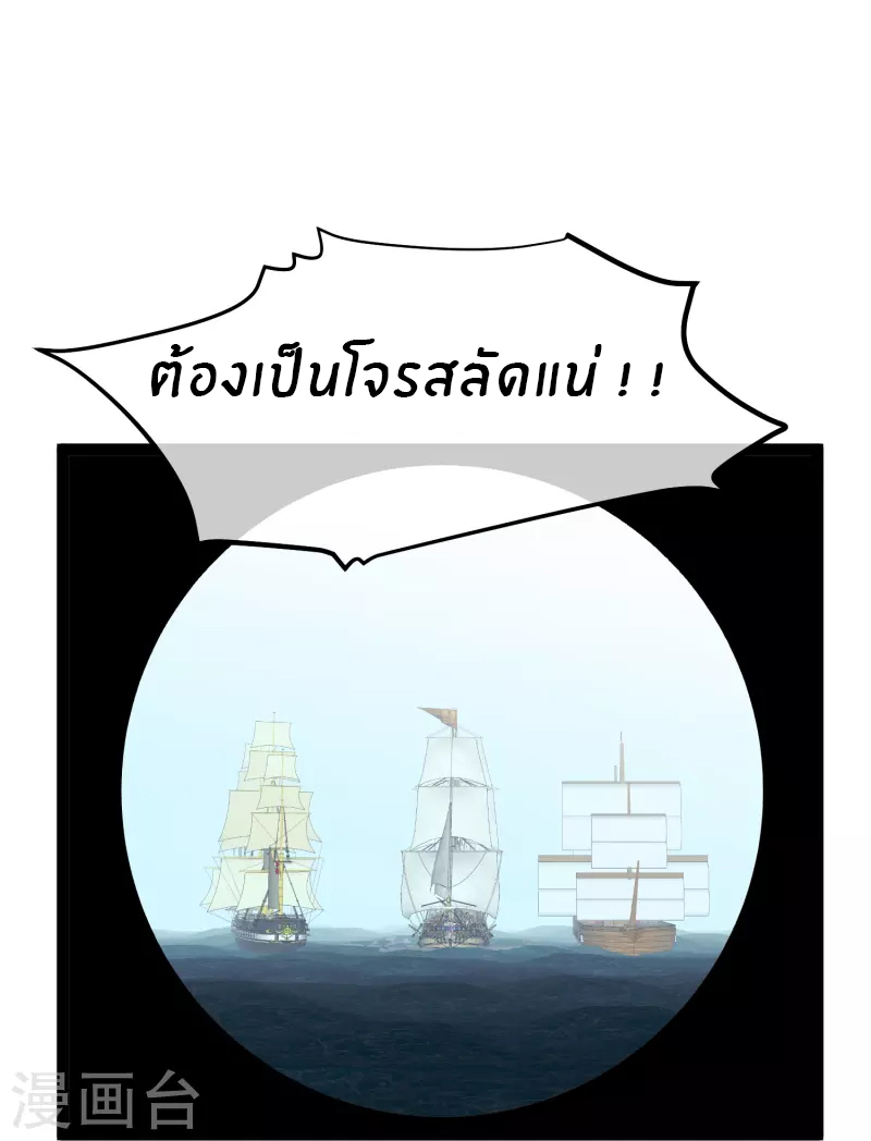 God Fisherman ตอนที่ 255 หน้า 28