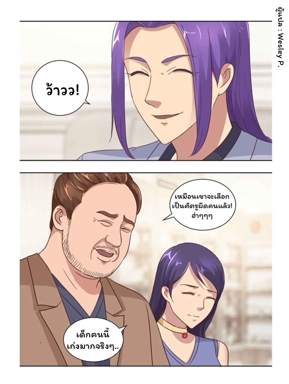 ระบบพระเจ้า ตอนที่ 73 หน้า 15