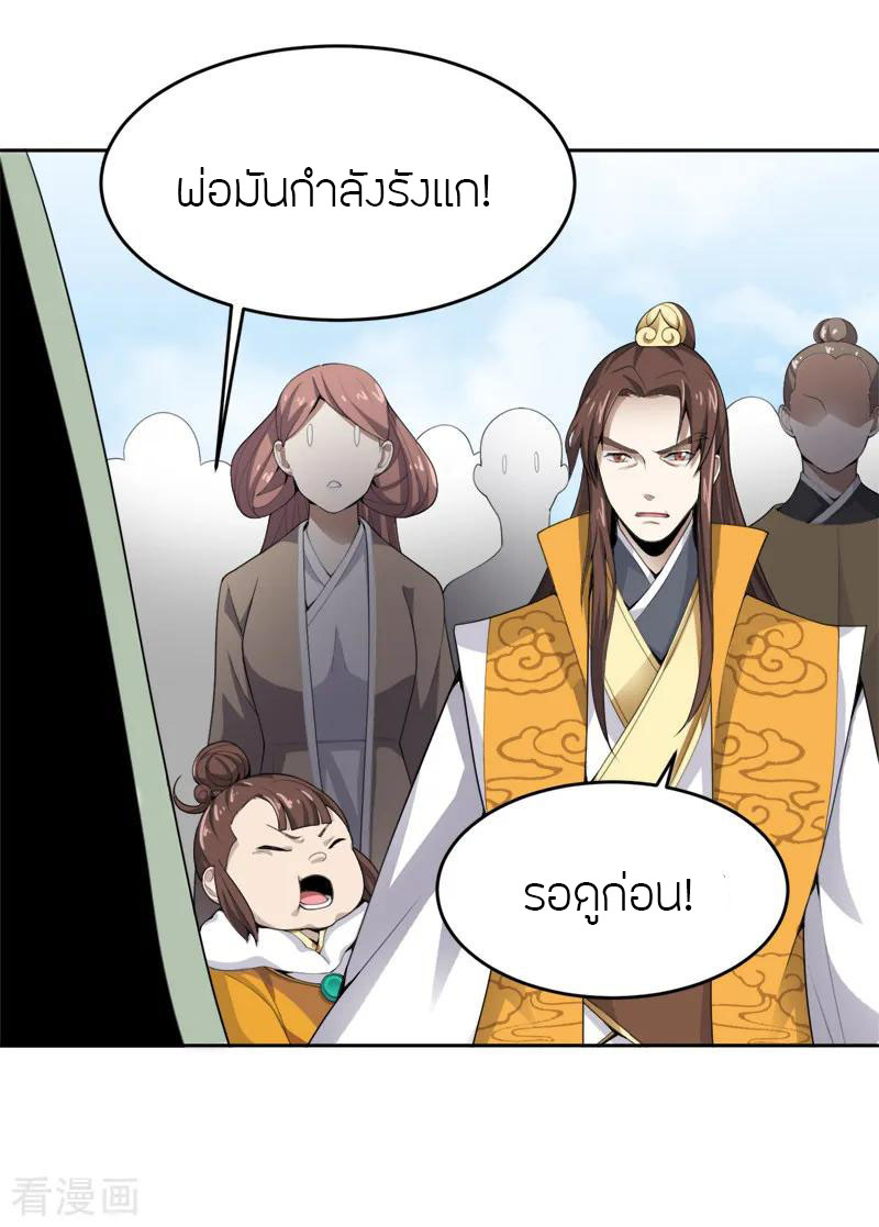 One Sword Reigns Supreme ตอนที่ 21 หน้า 5