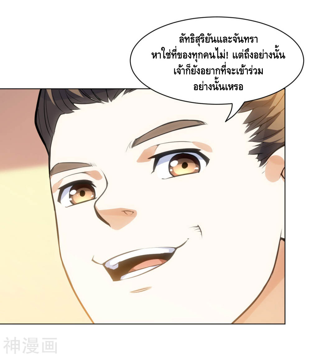 Martial Emperor ตอนที่ 14 หน้า 20