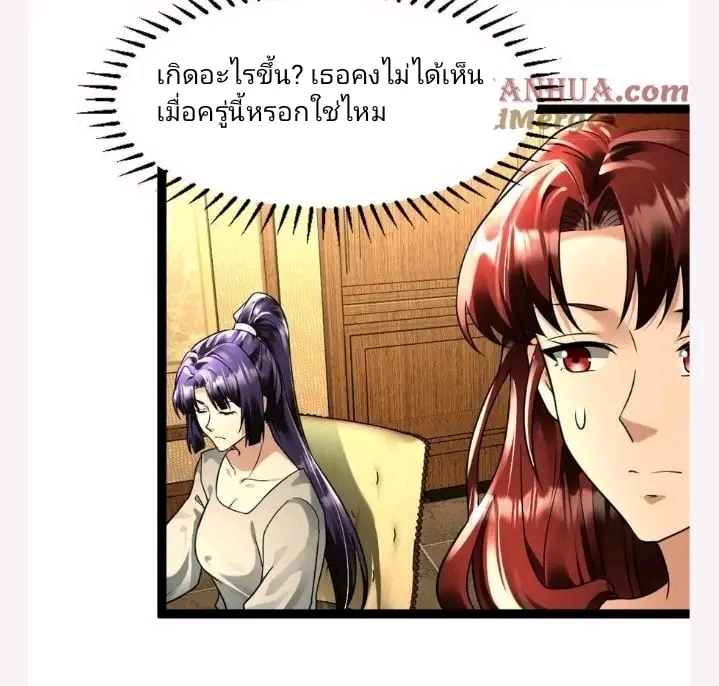 ฉันมีเซฟเฮาว์ในวันโลกาวินาศ ตอนที่ 112 หน้า 10