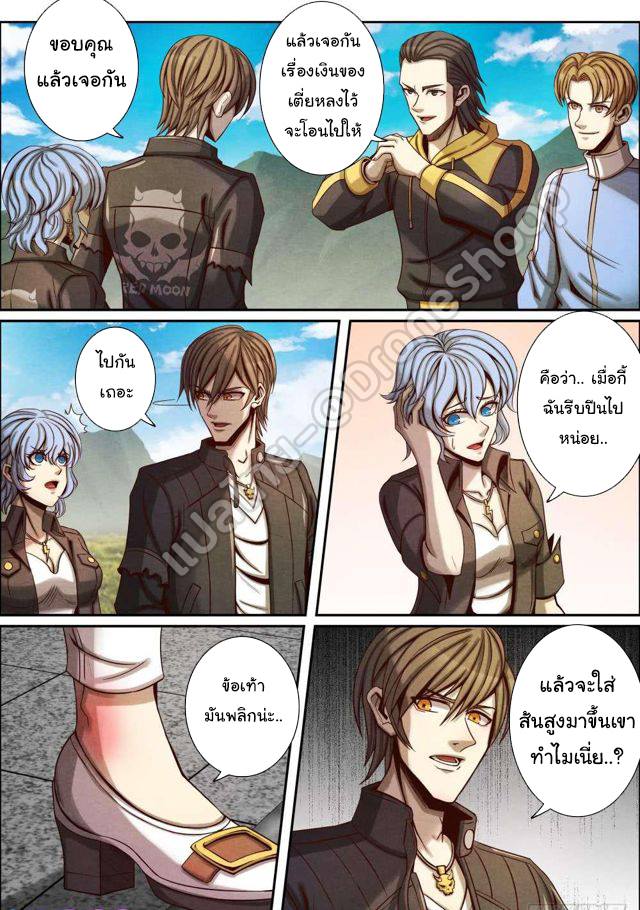 1. ซิว พลังวิญญาณต่างโลก ตอนที่ 57 หน้า 8