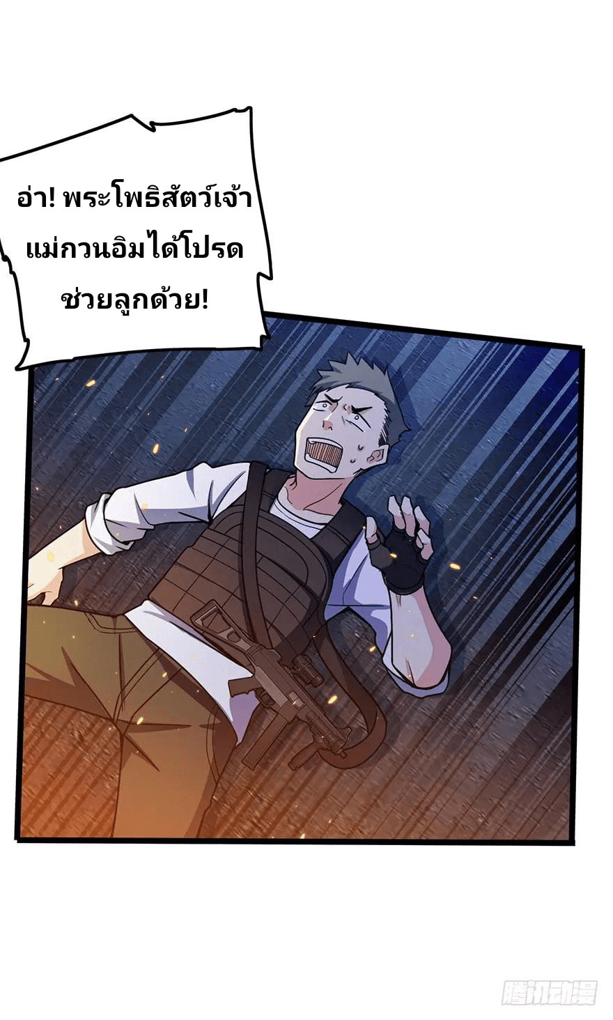 The new life of the Kuan King-ชีวิตใหม่ของราชาจอมกวน ตอนที่ 25 หน้า 9