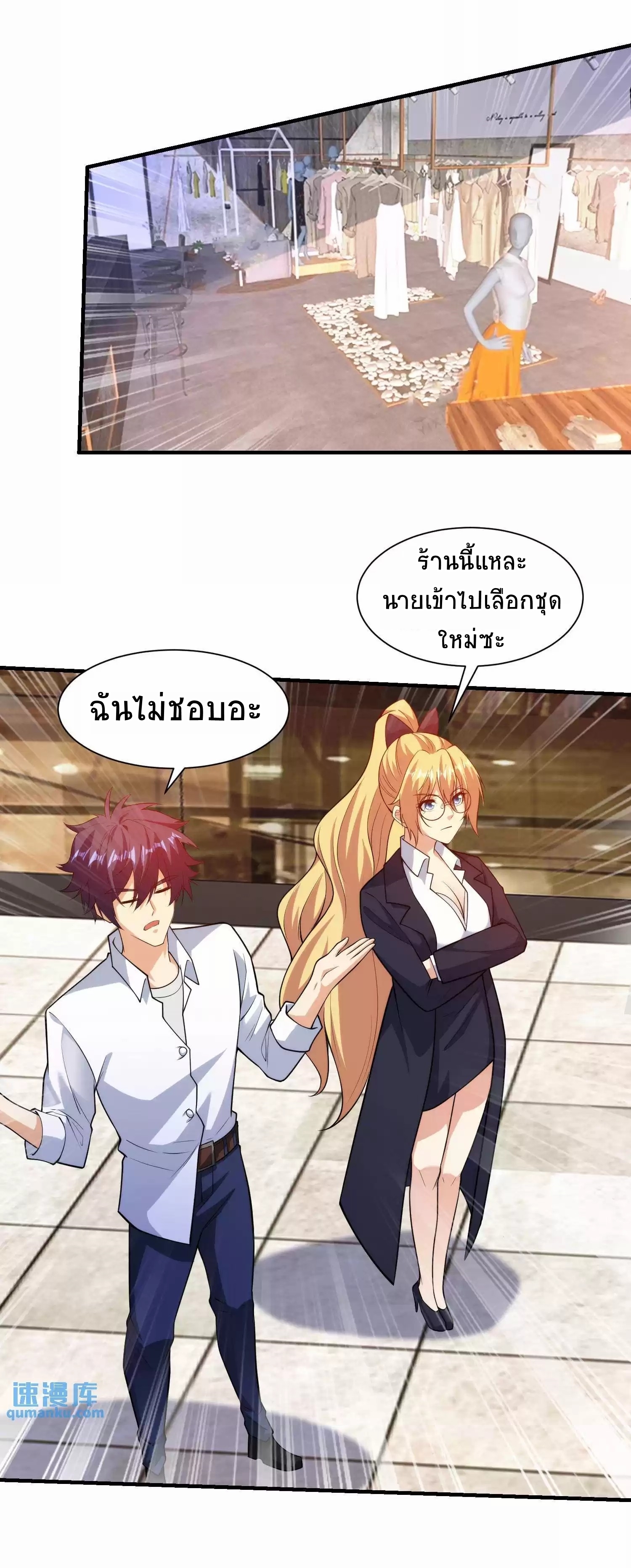 ตาขวาของฉันคือระบบพระเจ้า (My Right Eye Is a God-Class Computer) ตอนที่ 9 หน้า 3