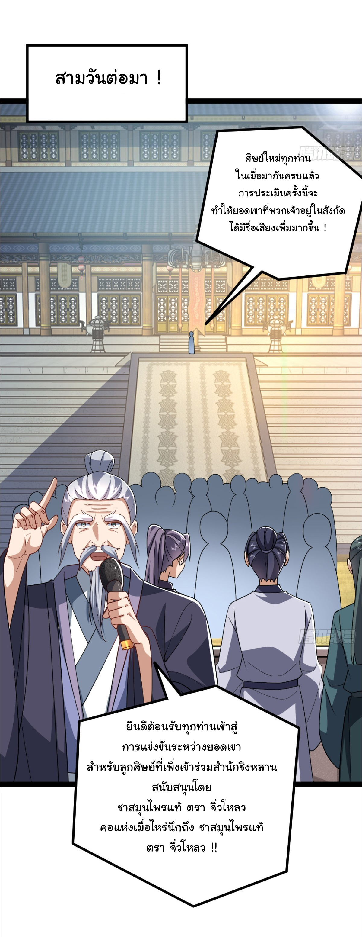 เทพยุทธมหาวิบัติ ตอนที่ 11 หน้า 6