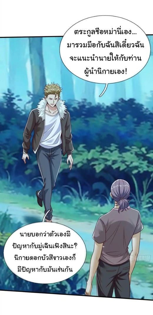 The god of war is reborn to avenge ตอนที่ 50 หน้า 29