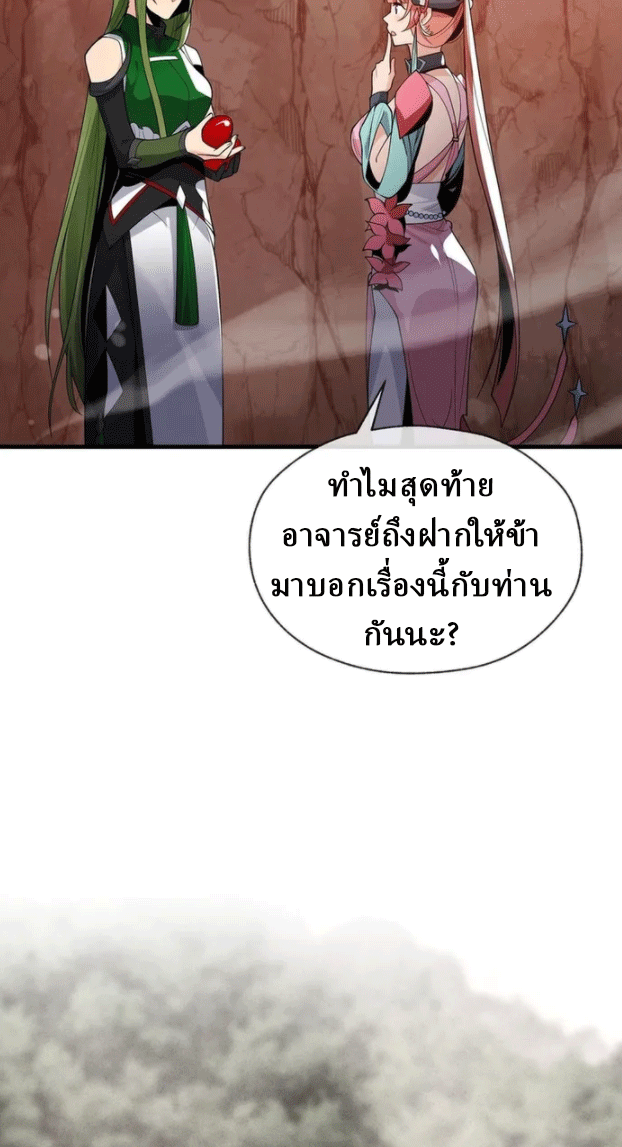 จอมมารสุดแกร่ง ล้างแค้นศิษย์ทรยศ ตอนที่ 15 หน้า 55
