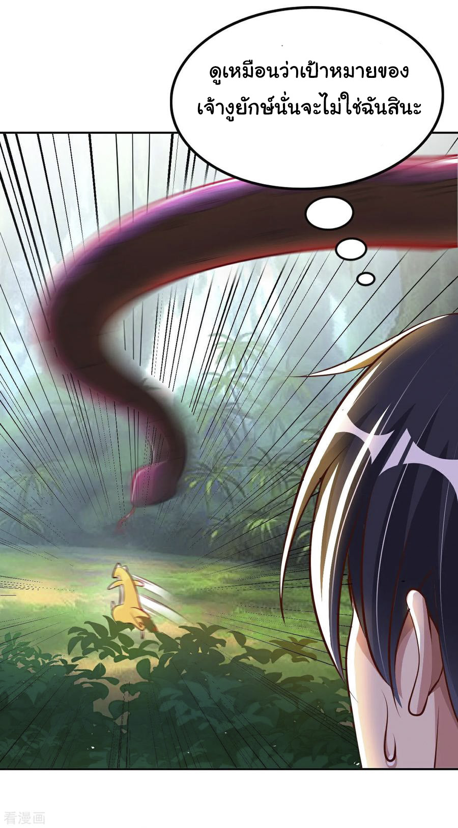 อาจารย์ของผม โคตรจะเทพ (My Master Is A God Of Cultivators) จบ ตอนที่ 7 หน้า 2