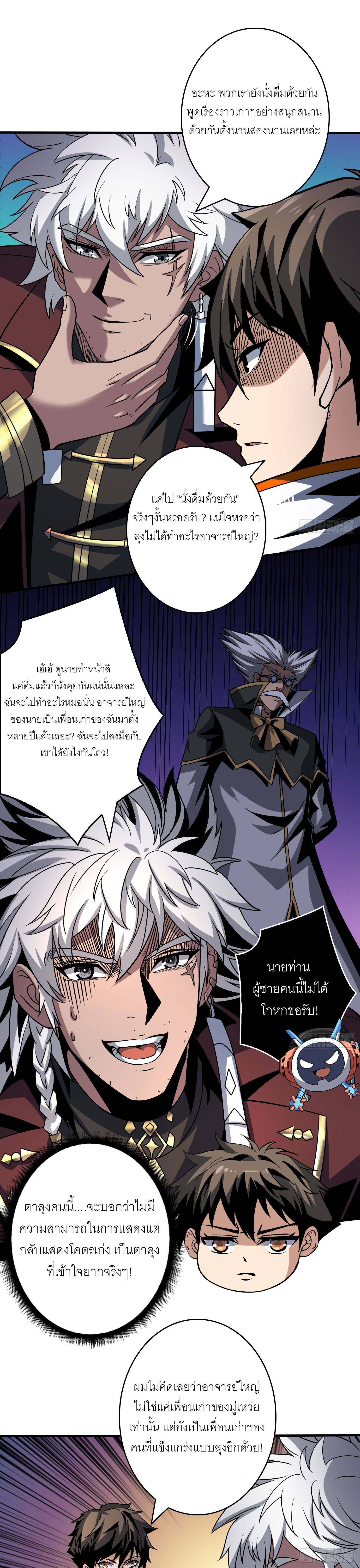 (ชนจีน) IT STARTS WITH A KINGPIN ACCOUNT - จุติจอมราชัน ตอนที่ 259 หน้า 6