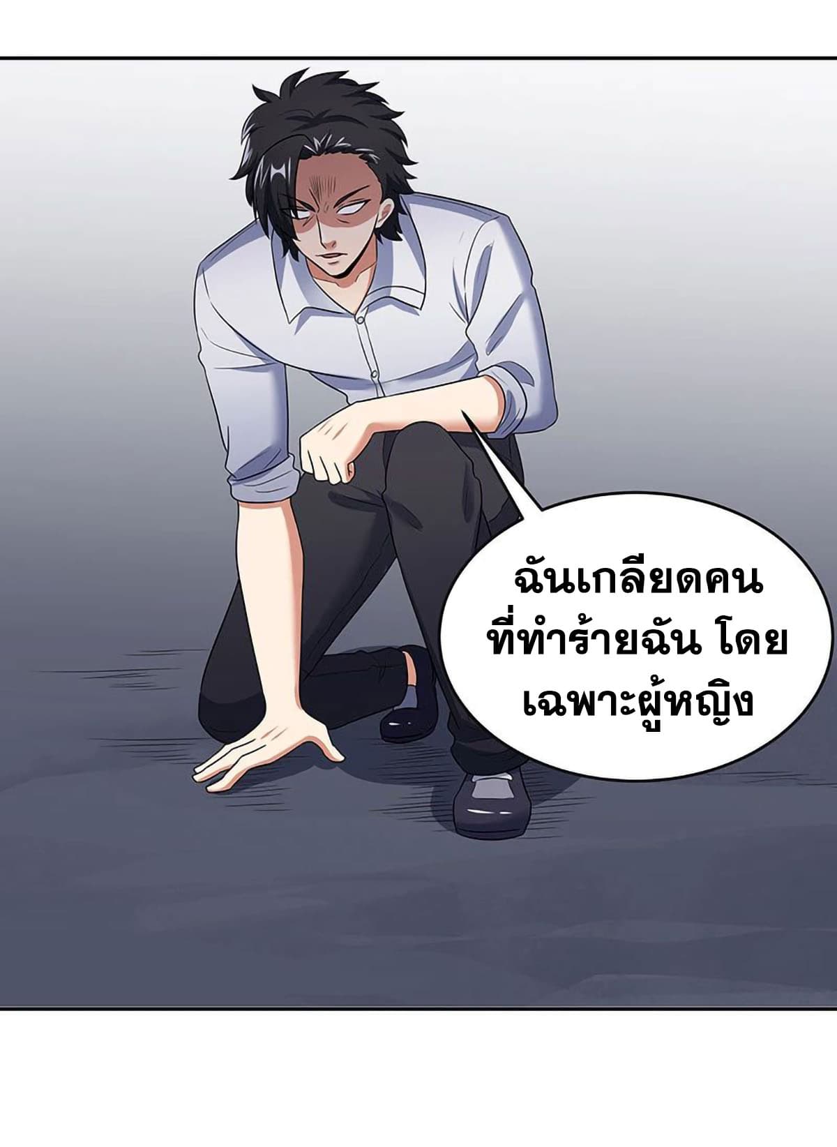 โครตเกรียนเซียนโอสด ตอนที่ 61 หน้า 31
