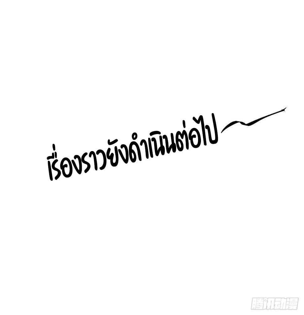 หาญท้าชะตาฟ้า ปริศนายุทธจักร ตอนที่ 21 หน้า 27