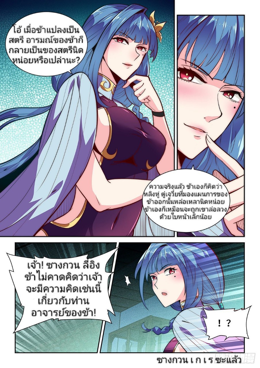 แสร้งเป็นเชียนผู้อยู่ยงคงกระพัน(Pretend to be invincible in the world) ตอนที่ 8 หน้า 12