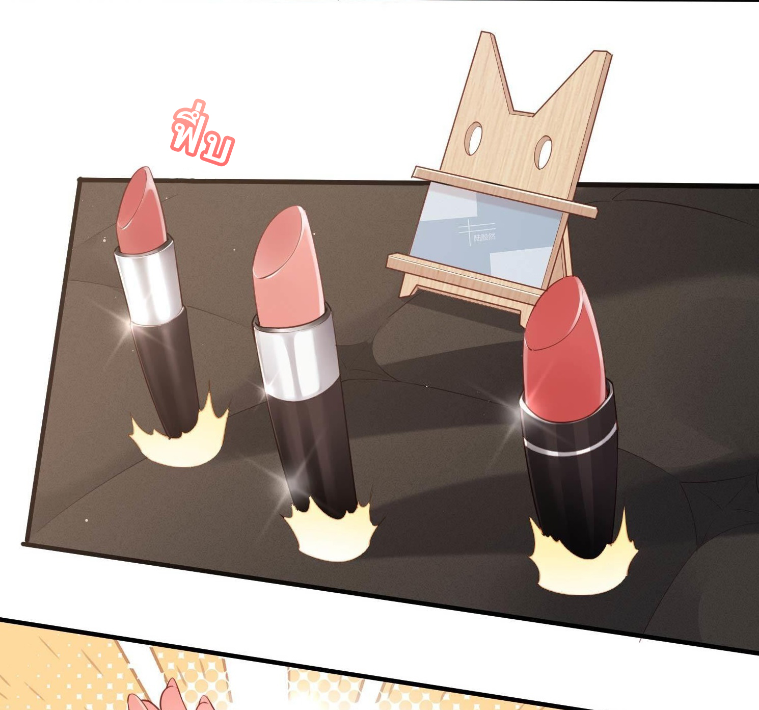 ดาราสาวเจ้าเสน่ห์กับนายเย็นชา ตอนที่ 2 หน้า 25