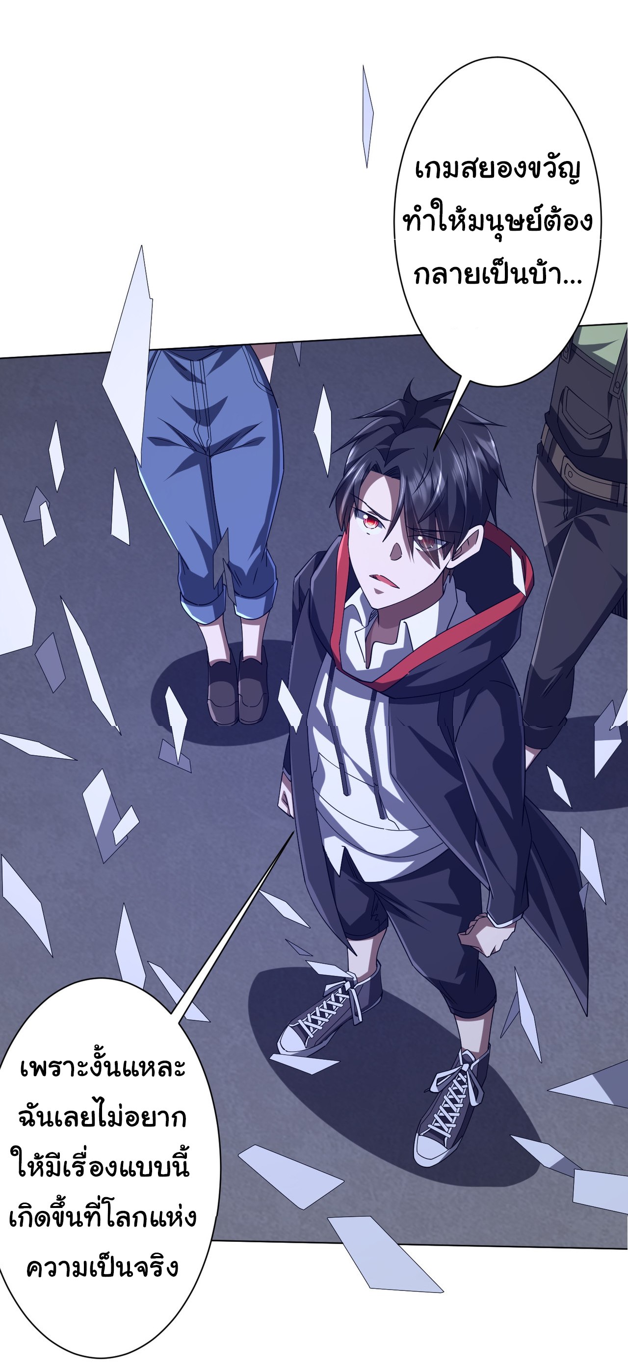 Start with trillions of coins ตอนที่ 103 หน้า 39