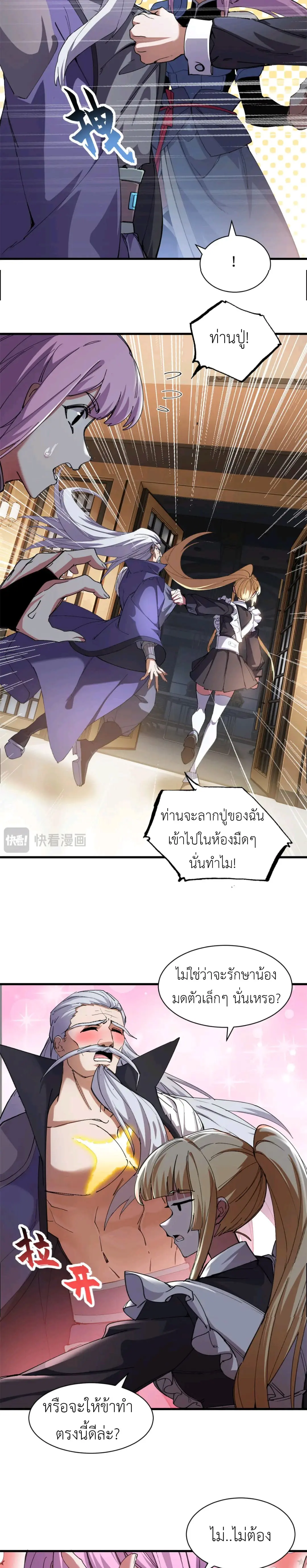 โคตรเทพร้านสัตว์อสูร ตอนที่ 170 หน้า 7