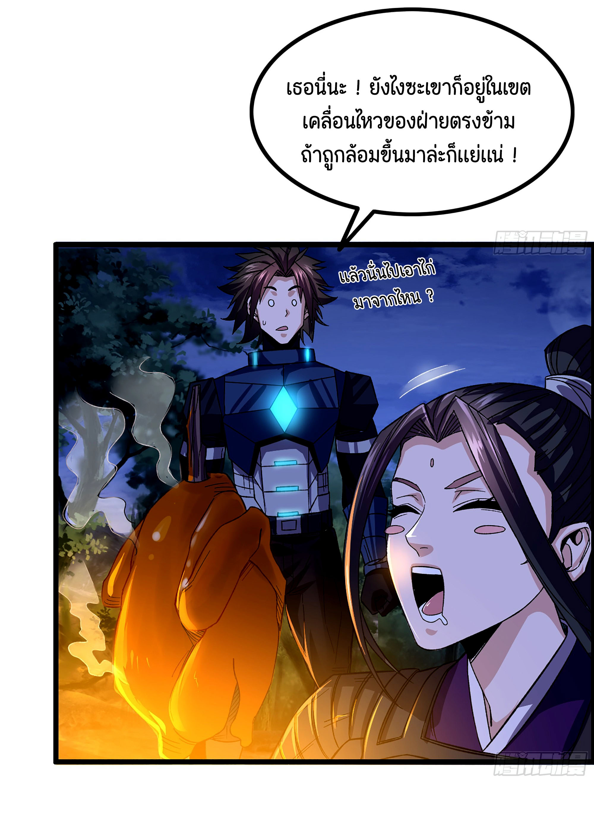 หนึ่งมือข้าบัญชาเกมพลิกจักรวาล (I Dominate the Game) ตอนที่ 11 หน้า 35