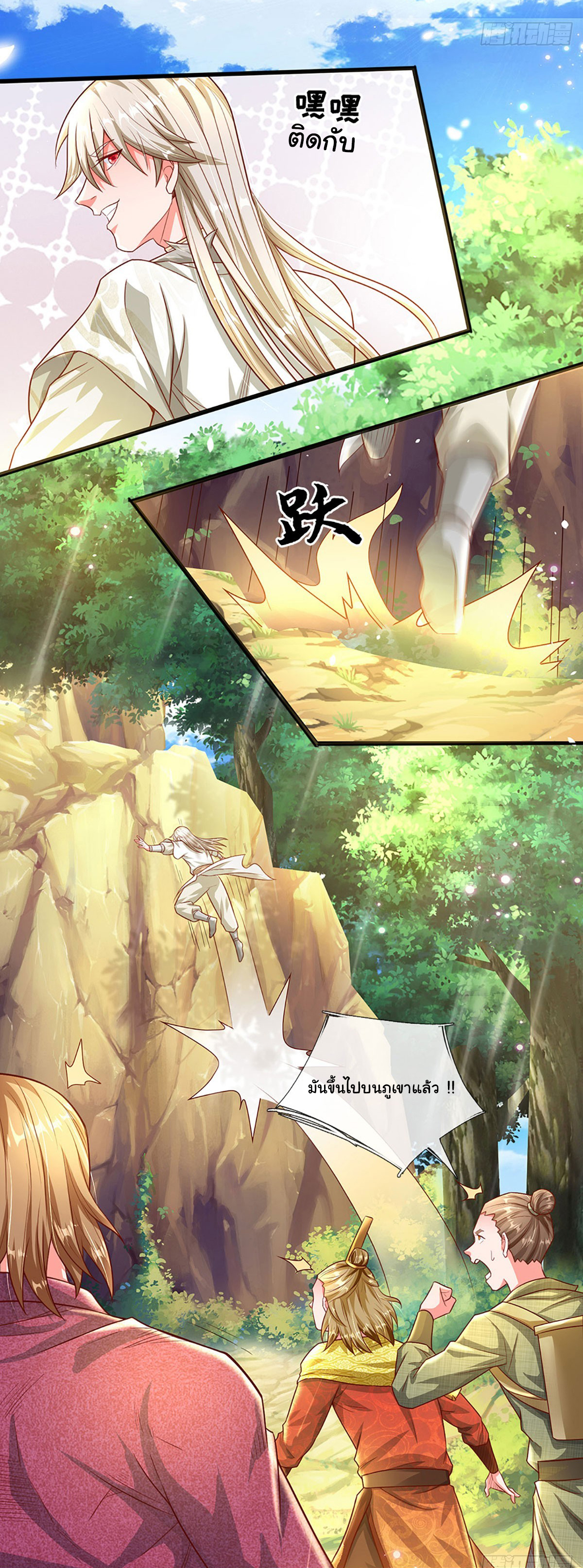 ยอดยุทธมารโอสถ ตอนที่ 21 หน้า 12