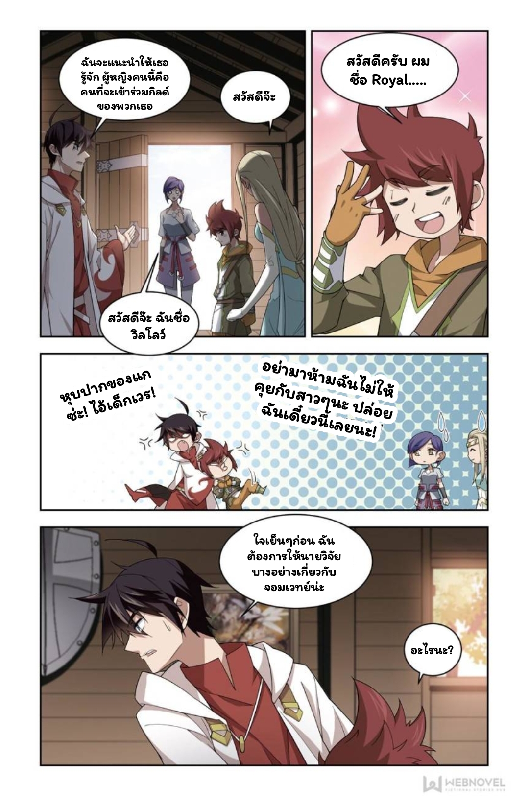 จอมเวทย์กังฟู ตอนที่ 66 หน้า 16