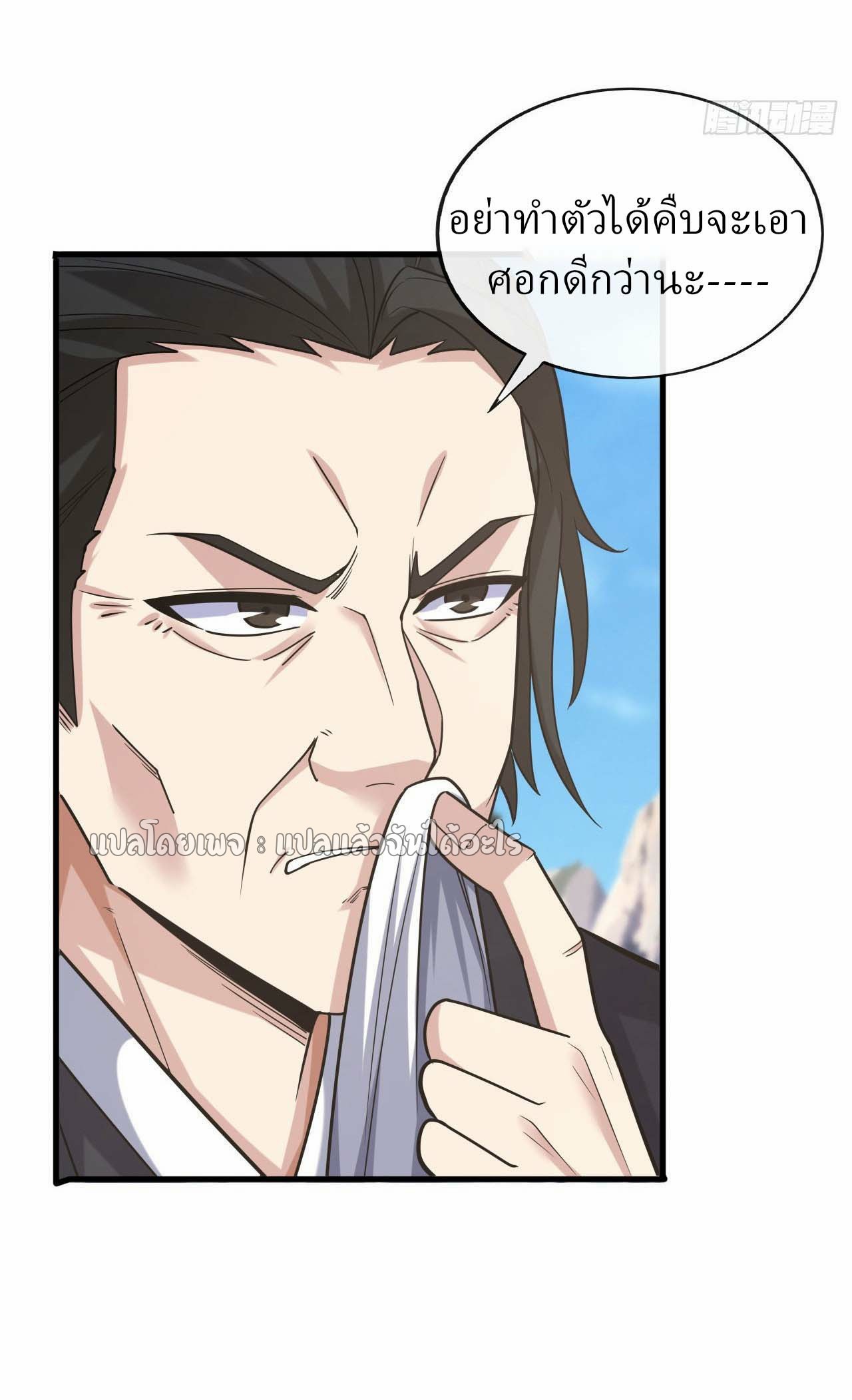 สุดยอดลูกเขยฟ้าประทาน ตอนที่ 73 หน้า 11