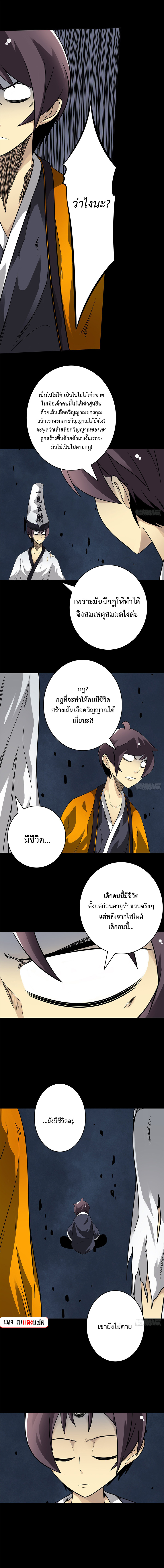 Ranked in Yin Class ชั้นเรียนนรก ตอนที่ 32 หน้า 5