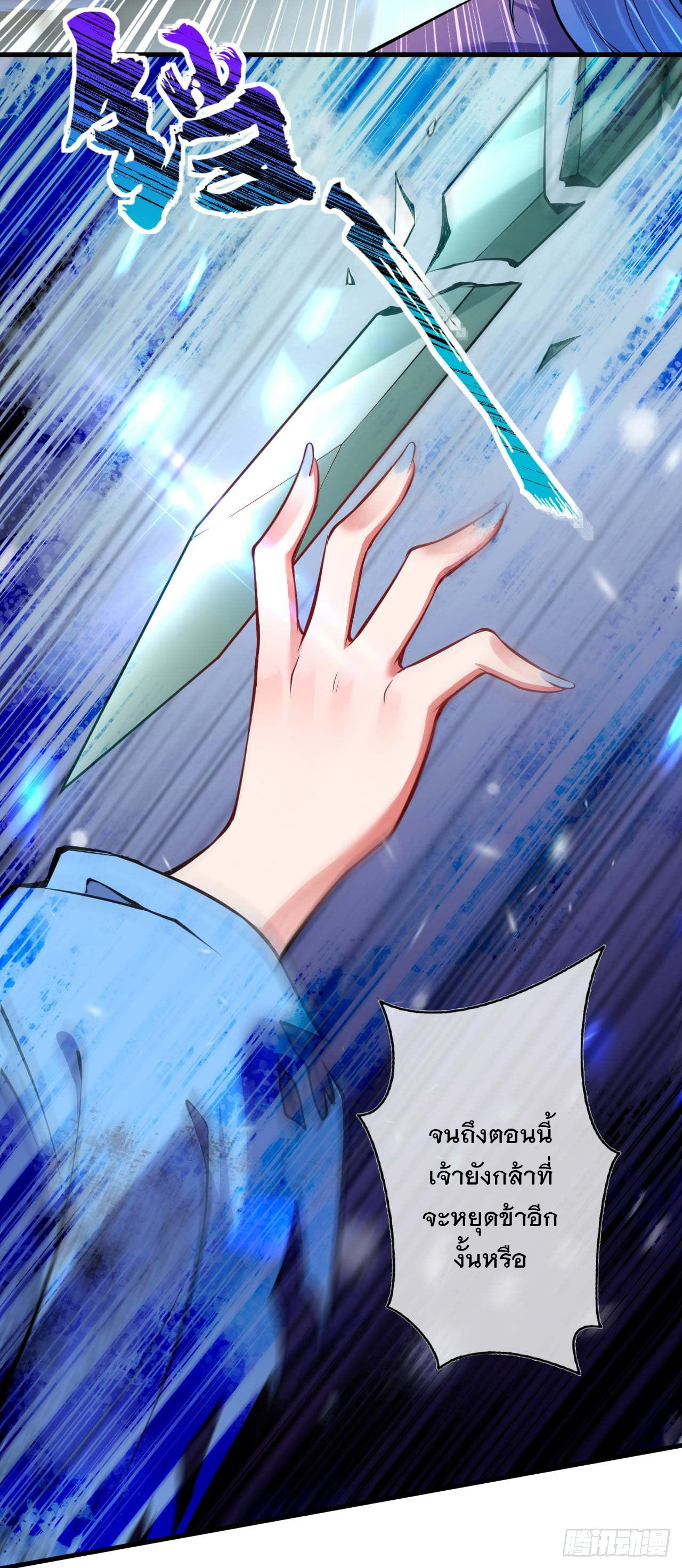 อาณาจักรดาบอมตะ ตอนที่ 63 หน้า 12