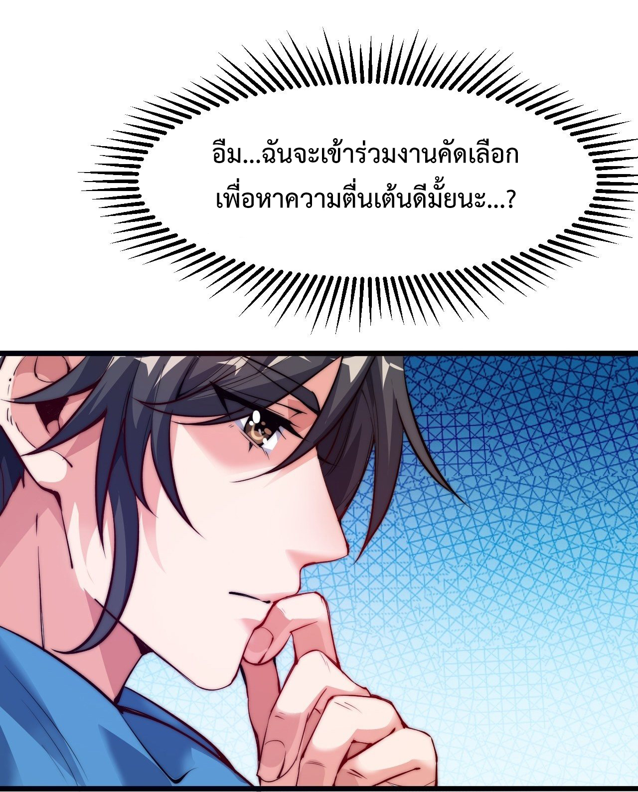 I'm longlife 9000 years old ตอนที่ 4 หน้า 14