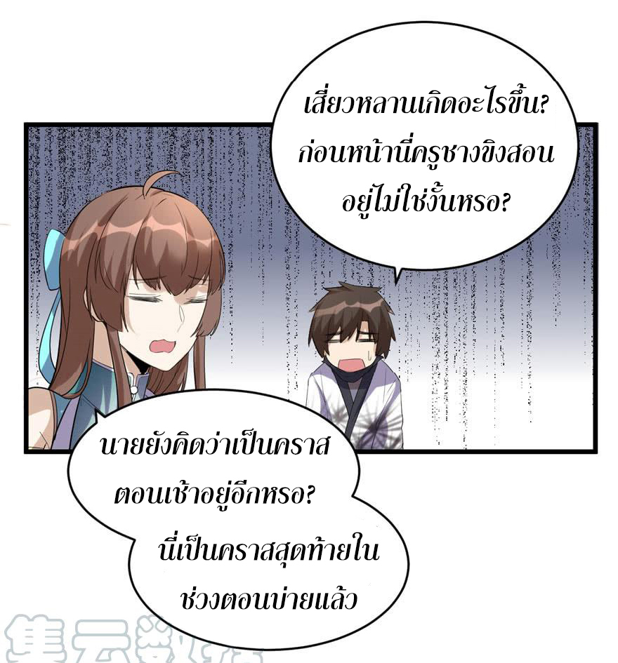 I might be a fake fairy ตอนที่ 9 หน้า 12