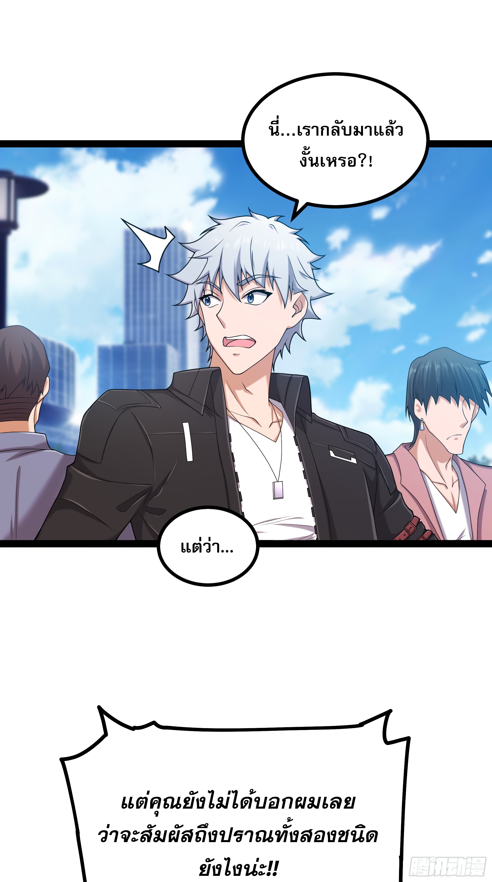 ผู้แข็งแกร่งที่สุดในต่างโลก ตอนที่ 4 หน้า 27