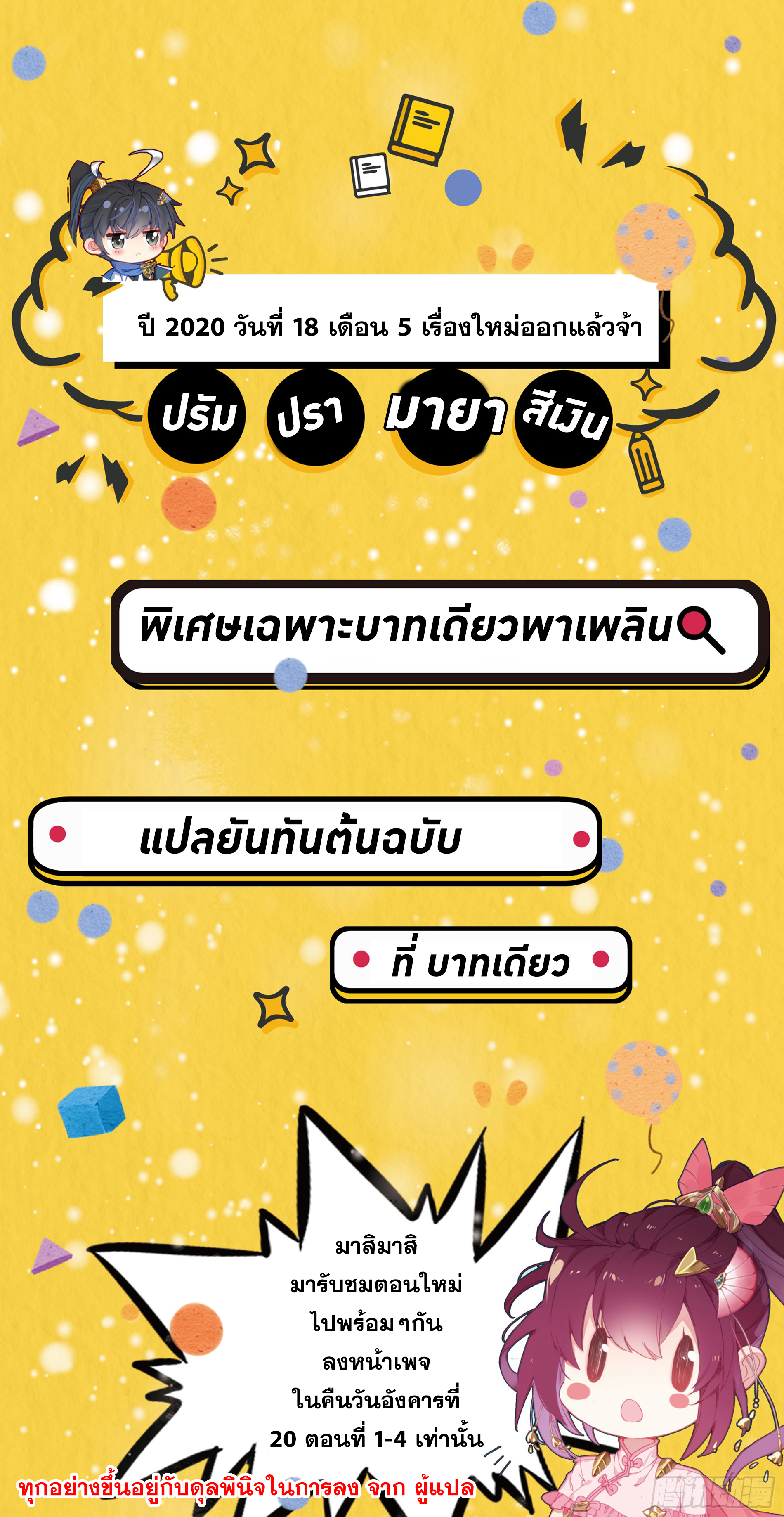 Azure Legacy (ทันจีน) ตอนที่ 1 หน้า 19