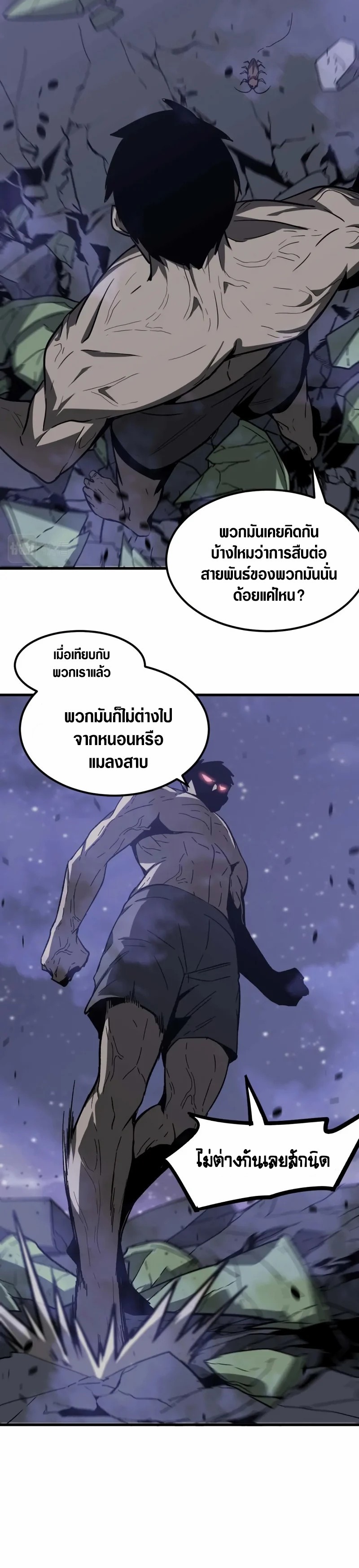 Super Evolution ตอนที่ 89 หน้า 12