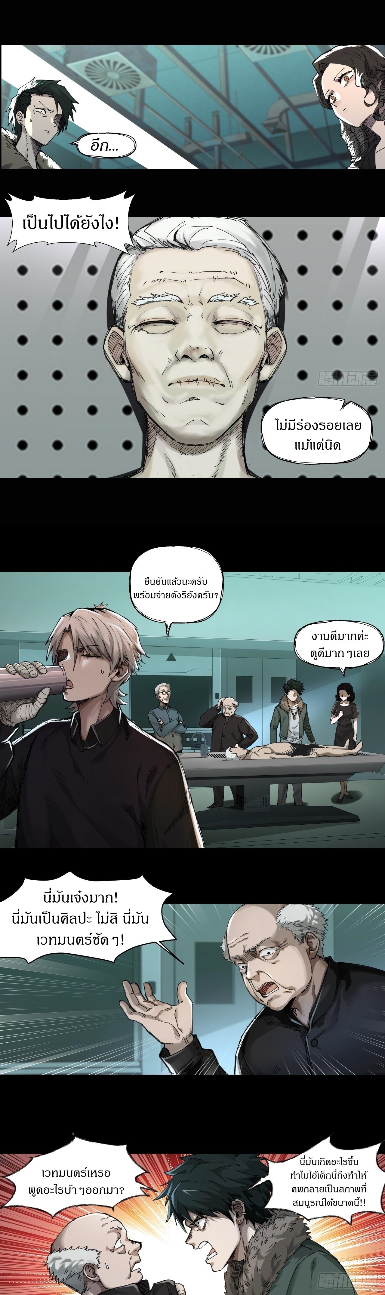 สงครามเทอร์ร่า ตอนที่ 3 หน้า 5