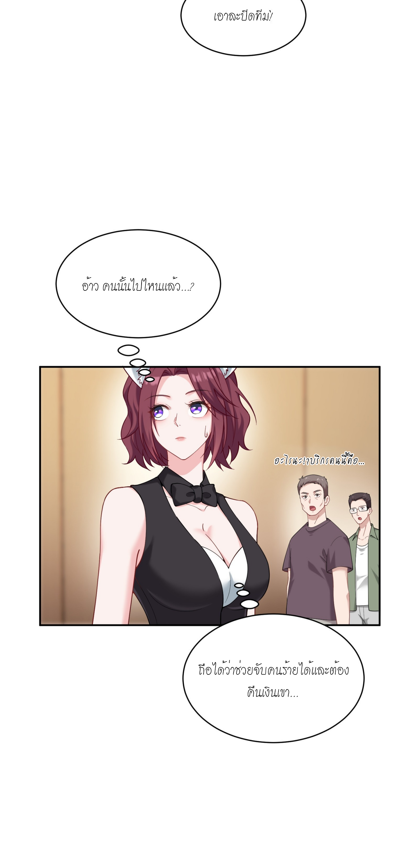 ผมไปเกาะสาวสวยกิน, แต่ตอนนี้ฉันเป็นคนร่ำรวยแล้ว~ ตอนที่ 23 หน้า 29