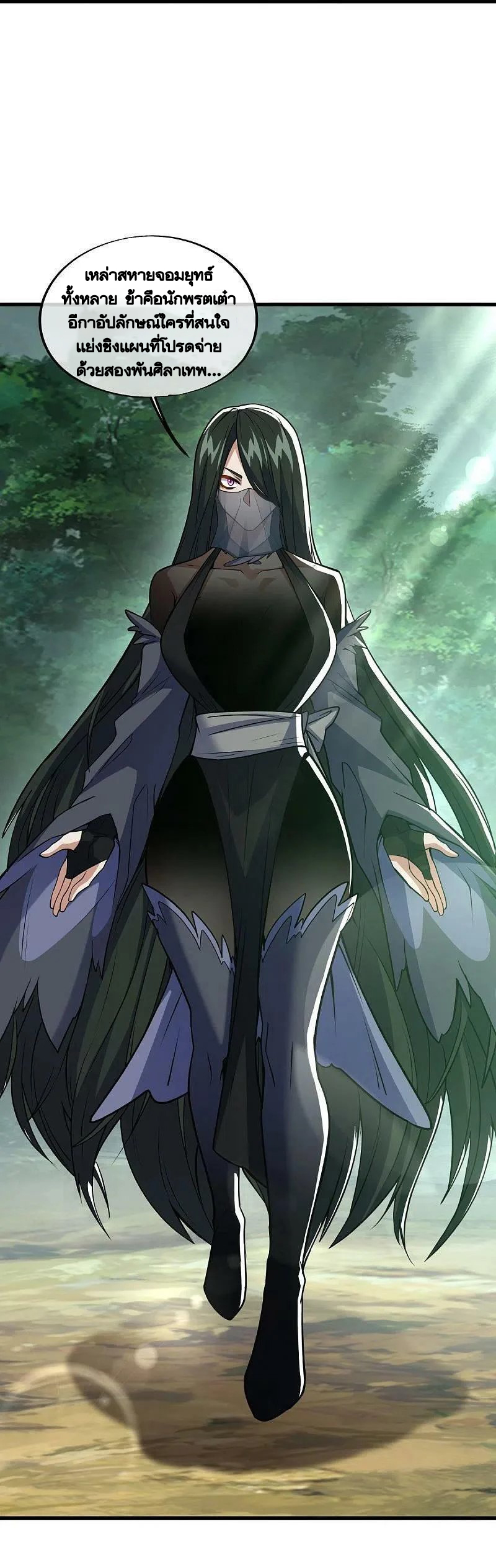 peerless battle spirit ตอนที่ 478 หน้า 38