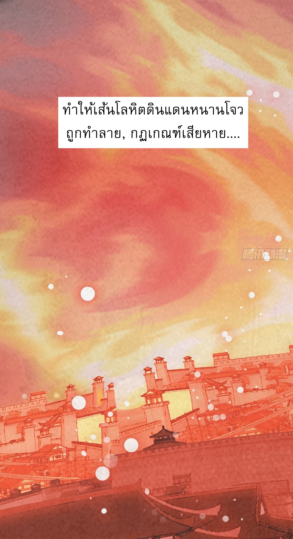 เก็บตัวร้อยปี จากนี้พี่ขอเทพ! INVINCIBLE AFTER A HUNDRED YEARS OF SECLUSION ตอนที่ 53 หน้า 4
